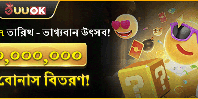 ভাগ্যবান উৎসব! promotion image